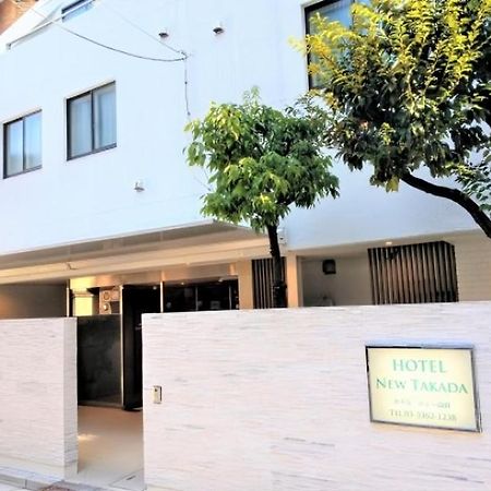 Hotel New Takada Τόκιο Εξωτερικό φωτογραφία